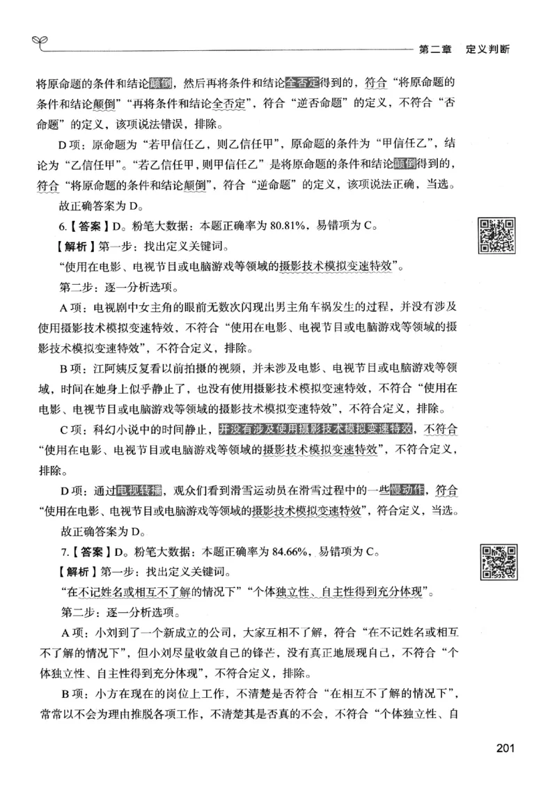 2判断下册_2026考公资料_26行测5000+申论100一定先转存网盘_行测5000题持续更新_最新行测5000题（2025年7月版次）_新版5000题电子版7月版