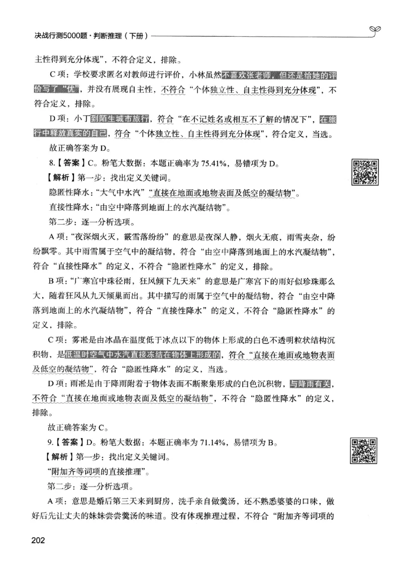 2判断下册_2026考公资料_26行测5000+申论100一定先转存网盘_行测5000题持续更新_最新行测5000题（2025年7月版次）_新版5000题电子版7月版