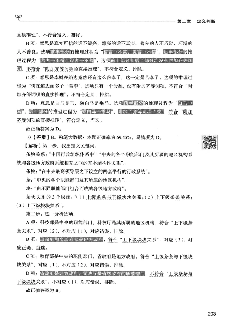 2判断下册_2026考公资料_26行测5000+申论100一定先转存网盘_行测5000题持续更新_最新行测5000题（2025年7月版次）_新版5000题电子版7月版