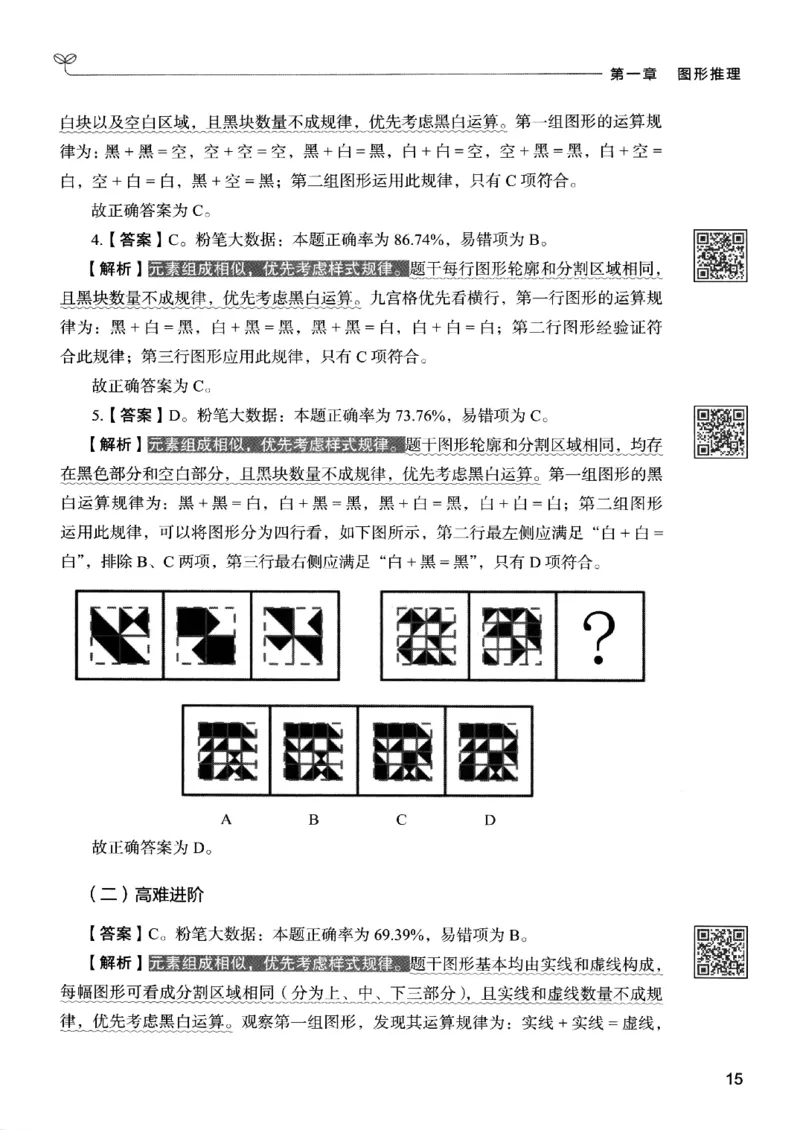 2判断下册_2026考公资料_26行测5000+申论100一定先转存网盘_行测5000题持续更新_最新行测5000题（2025年7月版次）_新版5000题电子版7月版