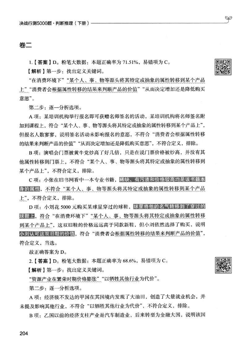 2判断下册_2026考公资料_26行测5000+申论100一定先转存网盘_行测5000题持续更新_最新行测5000题（2025年7月版次）_新版5000题电子版7月版