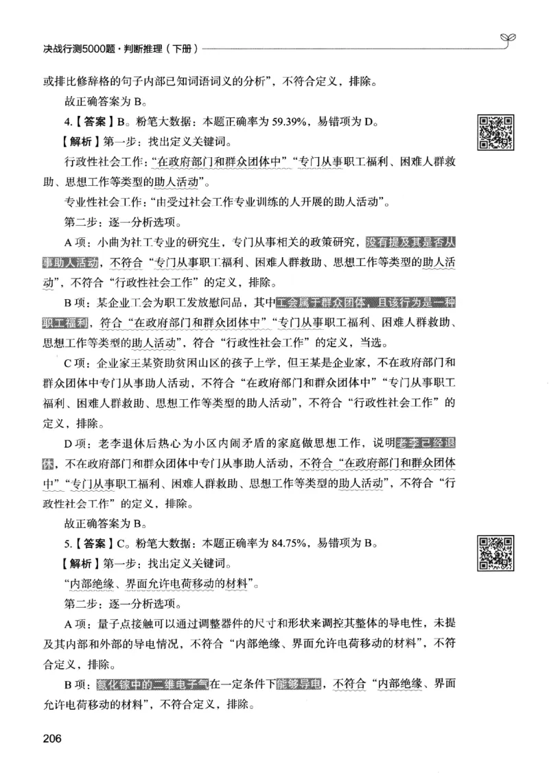 2判断下册_2026考公资料_26行测5000+申论100一定先转存网盘_行测5000题持续更新_最新行测5000题（2025年7月版次）_新版5000题电子版7月版