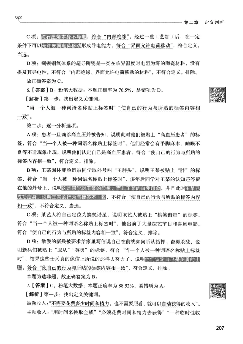 2判断下册_2026考公资料_26行测5000+申论100一定先转存网盘_行测5000题持续更新_最新行测5000题（2025年7月版次）_新版5000题电子版7月版