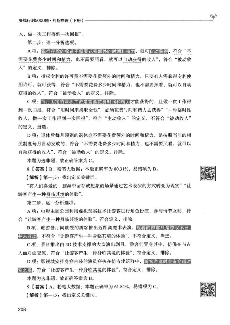 2判断下册_2026考公资料_26行测5000+申论100一定先转存网盘_行测5000题持续更新_最新行测5000题（2025年7月版次）_新版5000题电子版7月版