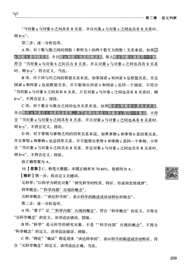 2判断下册_2026考公资料_26行测5000+申论100一定先转存网盘_行测5000题持续更新_最新行测5000题（2025年7月版次）_新版5000题电子版7月版