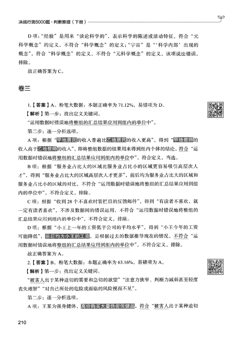 2判断下册_2026考公资料_26行测5000+申论100一定先转存网盘_行测5000题持续更新_最新行测5000题（2025年7月版次）_新版5000题电子版7月版