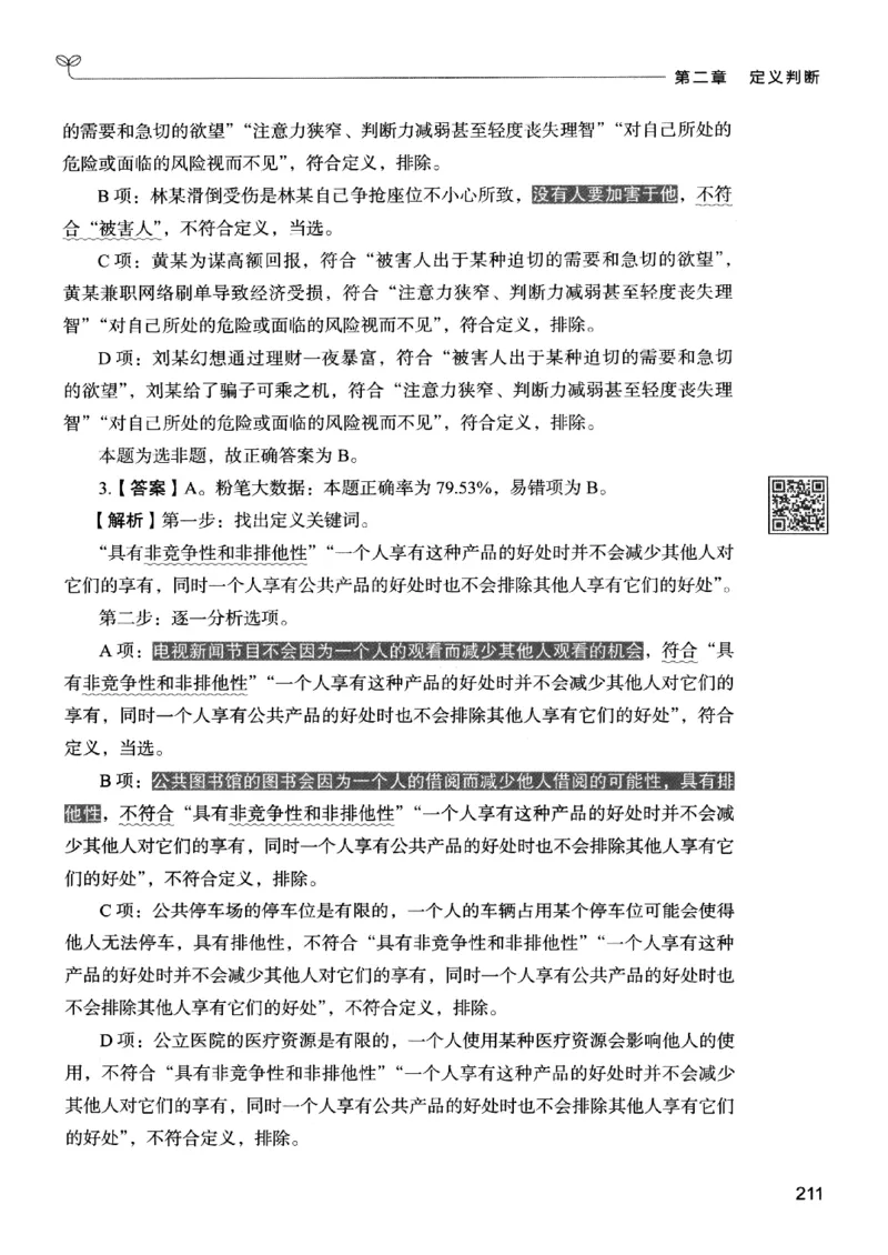 2判断下册_2026考公资料_26行测5000+申论100一定先转存网盘_行测5000题持续更新_最新行测5000题（2025年7月版次）_新版5000题电子版7月版