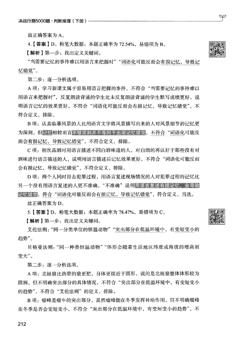 2判断下册_2026考公资料_26行测5000+申论100一定先转存网盘_行测5000题持续更新_最新行测5000题（2025年7月版次）_新版5000题电子版7月版