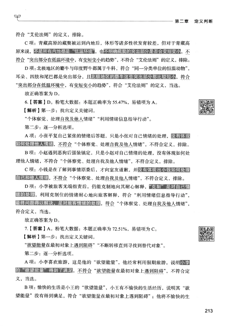 2判断下册_2026考公资料_26行测5000+申论100一定先转存网盘_行测5000题持续更新_最新行测5000题（2025年7月版次）_新版5000题电子版7月版