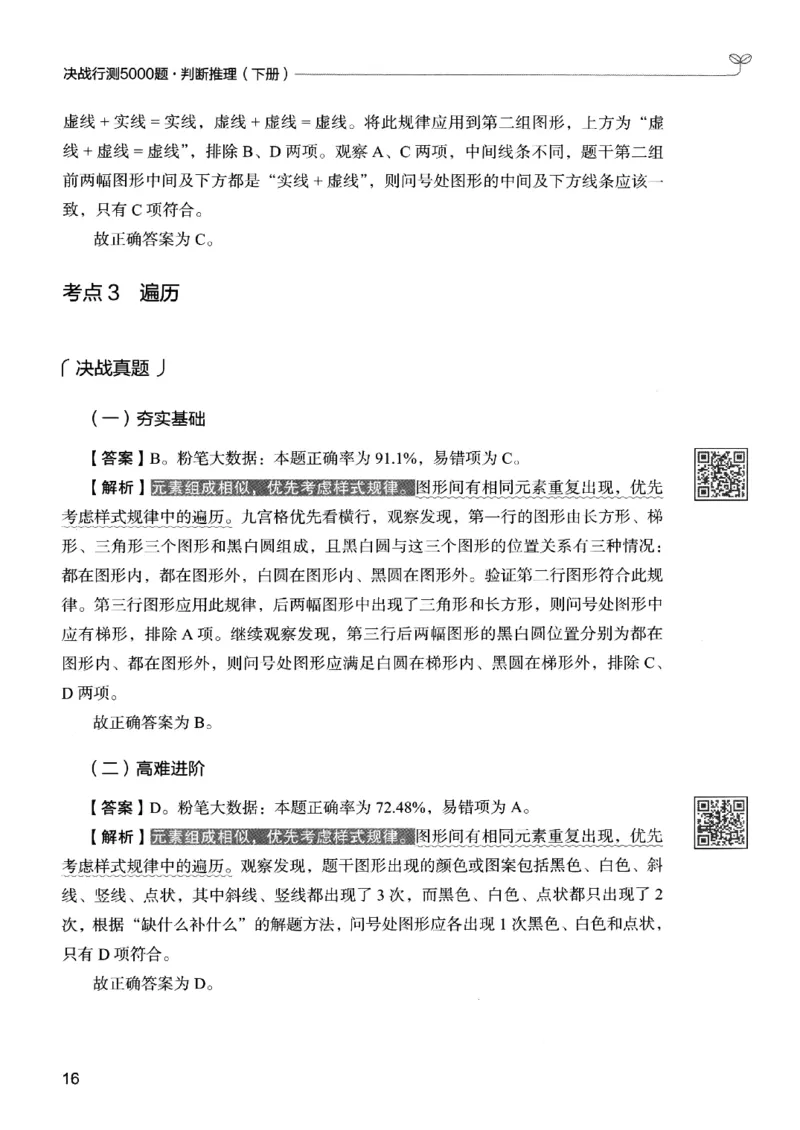 2判断下册_2026考公资料_26行测5000+申论100一定先转存网盘_行测5000题持续更新_最新行测5000题（2025年7月版次）_新版5000题电子版7月版