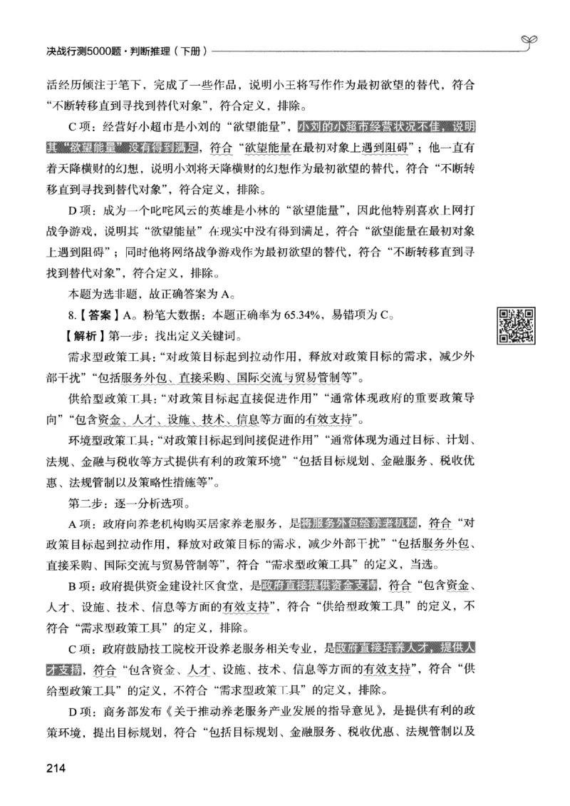 2判断下册_2026考公资料_26行测5000+申论100一定先转存网盘_行测5000题持续更新_最新行测5000题（2025年7月版次）_新版5000题电子版7月版