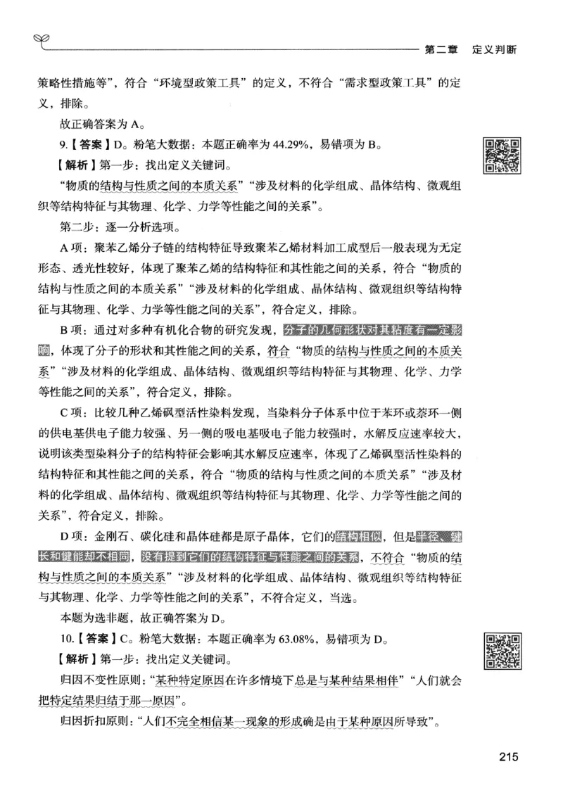 2判断下册_2026考公资料_26行测5000+申论100一定先转存网盘_行测5000题持续更新_最新行测5000题（2025年7月版次）_新版5000题电子版7月版