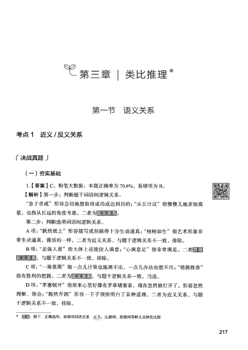 2判断下册_2026考公资料_26行测5000+申论100一定先转存网盘_行测5000题持续更新_最新行测5000题（2025年7月版次）_新版5000题电子版7月版