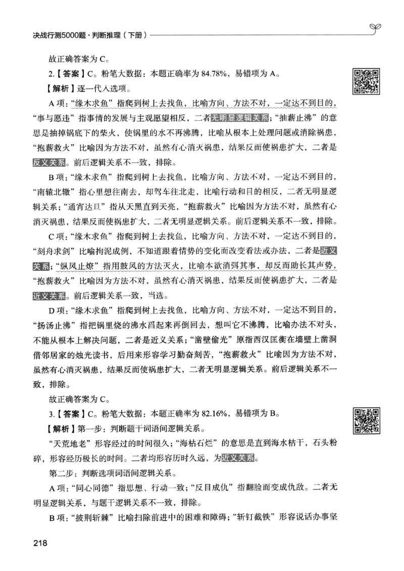 2判断下册_2026考公资料_26行测5000+申论100一定先转存网盘_行测5000题持续更新_最新行测5000题（2025年7月版次）_新版5000题电子版7月版