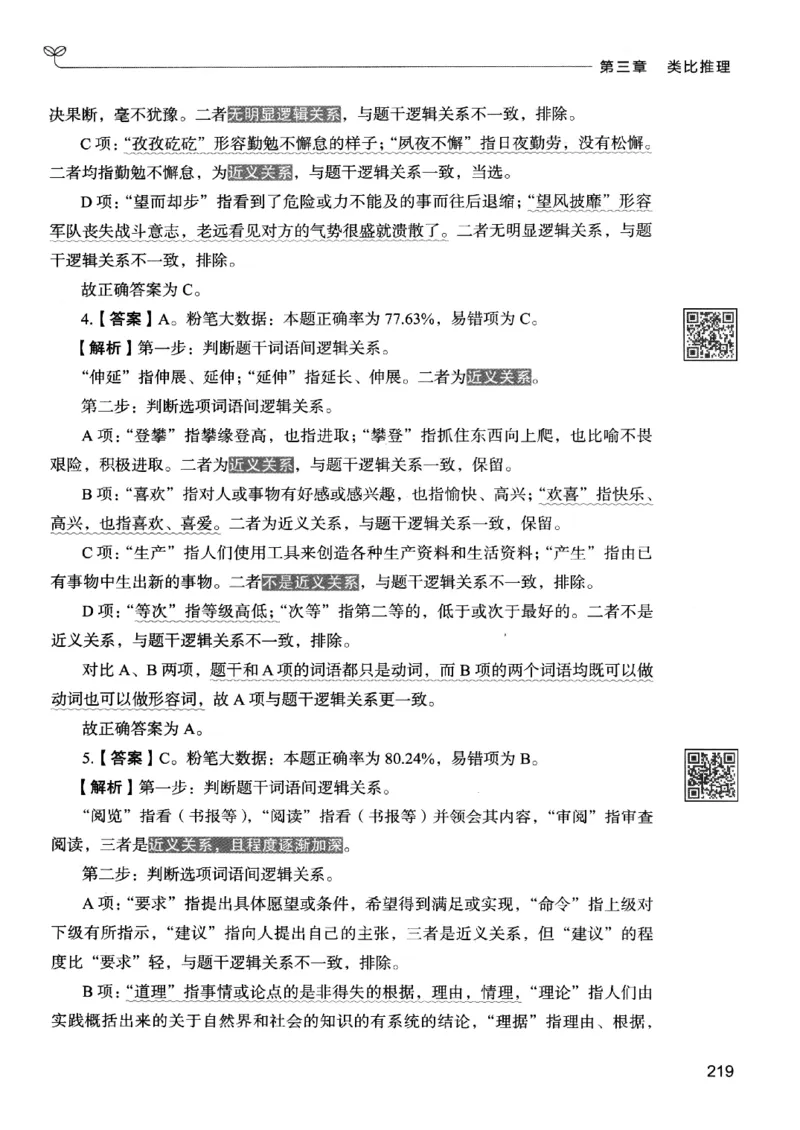 2判断下册_2026考公资料_26行测5000+申论100一定先转存网盘_行测5000题持续更新_最新行测5000题（2025年7月版次）_新版5000题电子版7月版