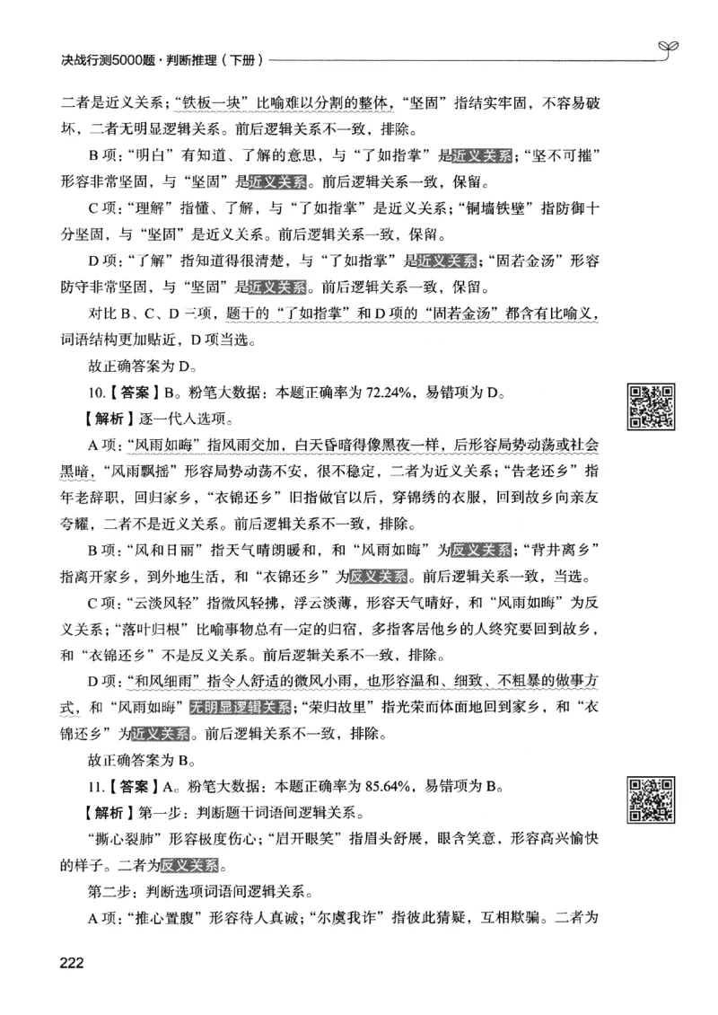 2判断下册_2026考公资料_26行测5000+申论100一定先转存网盘_行测5000题持续更新_最新行测5000题（2025年7月版次）_新版5000题电子版7月版