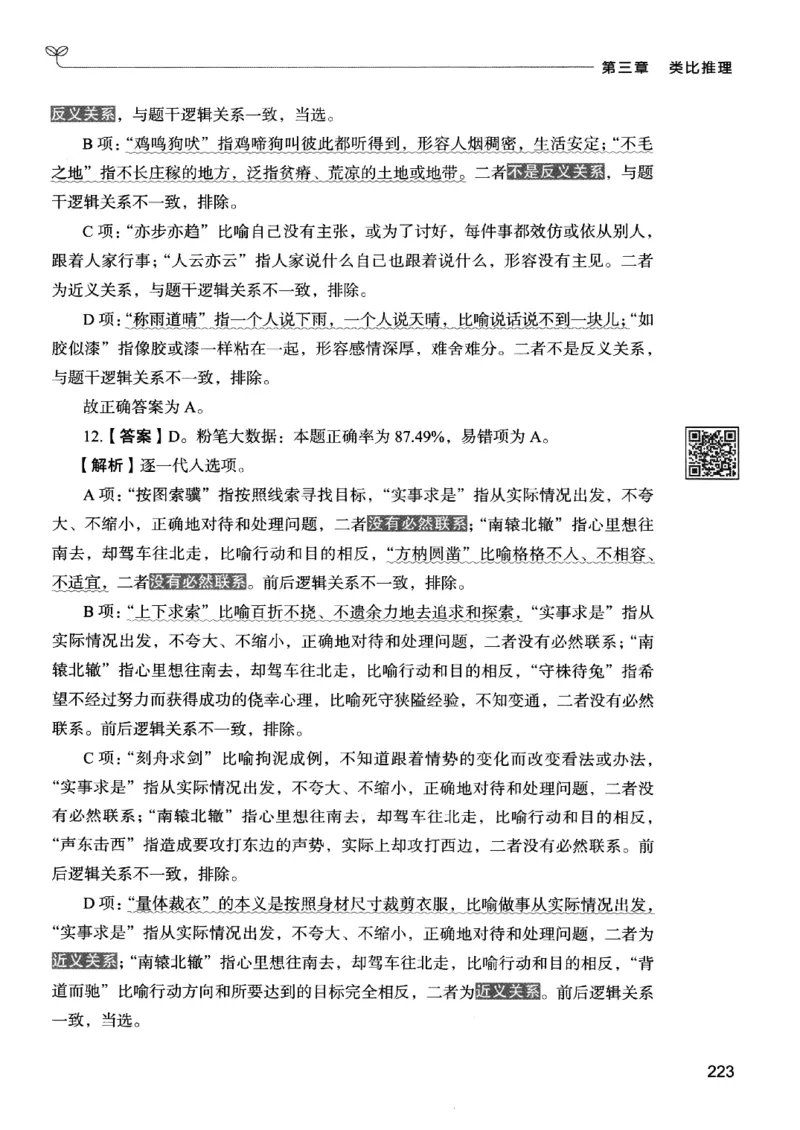 2判断下册_2026考公资料_26行测5000+申论100一定先转存网盘_行测5000题持续更新_最新行测5000题（2025年7月版次）_新版5000题电子版7月版