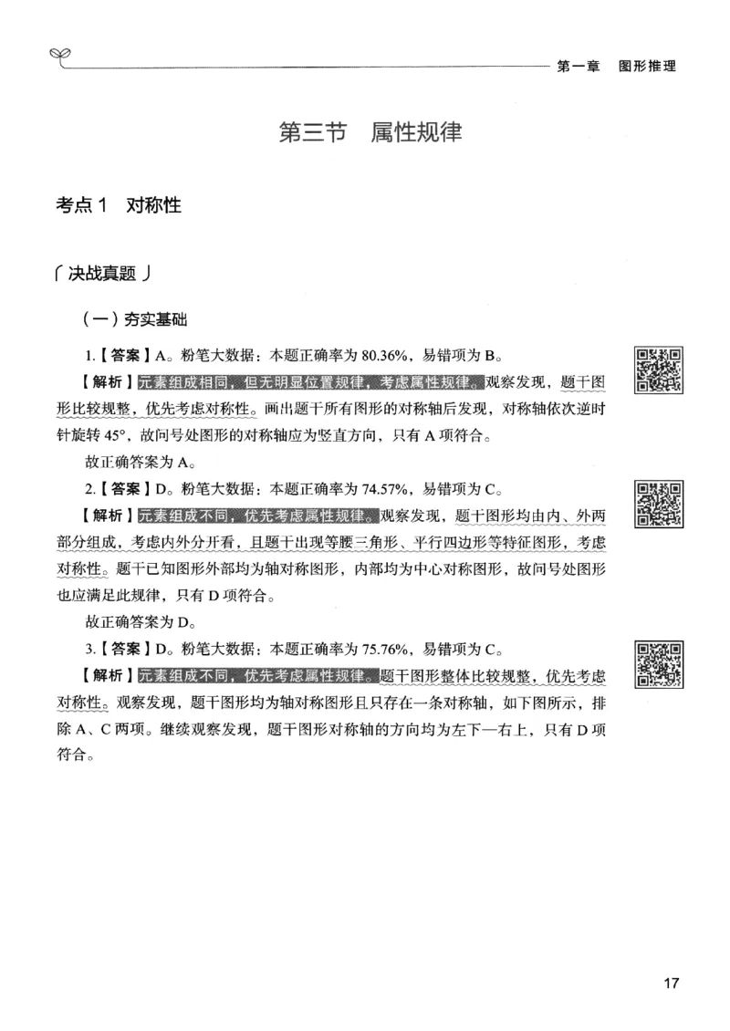 2判断下册_2026考公资料_26行测5000+申论100一定先转存网盘_行测5000题持续更新_最新行测5000题（2025年7月版次）_新版5000题电子版7月版