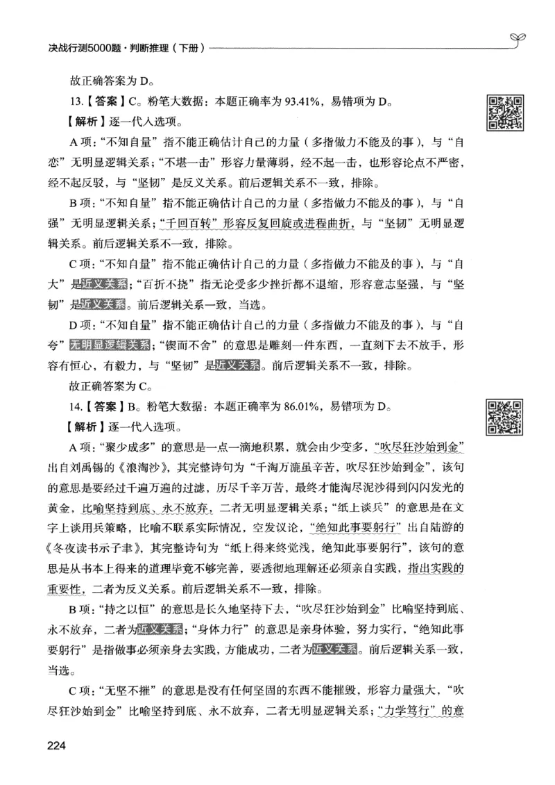 2判断下册_2026考公资料_26行测5000+申论100一定先转存网盘_行测5000题持续更新_最新行测5000题（2025年7月版次）_新版5000题电子版7月版