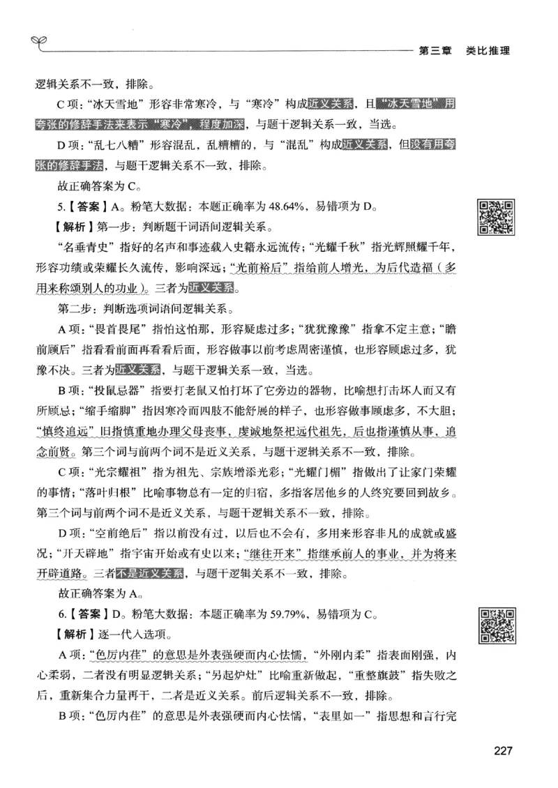 2判断下册_2026考公资料_26行测5000+申论100一定先转存网盘_行测5000题持续更新_最新行测5000题（2025年7月版次）_新版5000题电子版7月版
