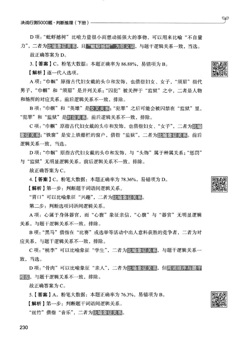 2判断下册_2026考公资料_26行测5000+申论100一定先转存网盘_行测5000题持续更新_最新行测5000题（2025年7月版次）_新版5000题电子版7月版