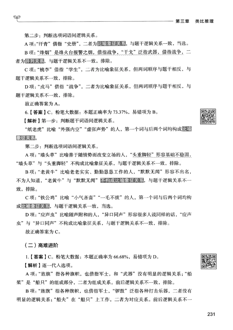 2判断下册_2026考公资料_26行测5000+申论100一定先转存网盘_行测5000题持续更新_最新行测5000题（2025年7月版次）_新版5000题电子版7月版