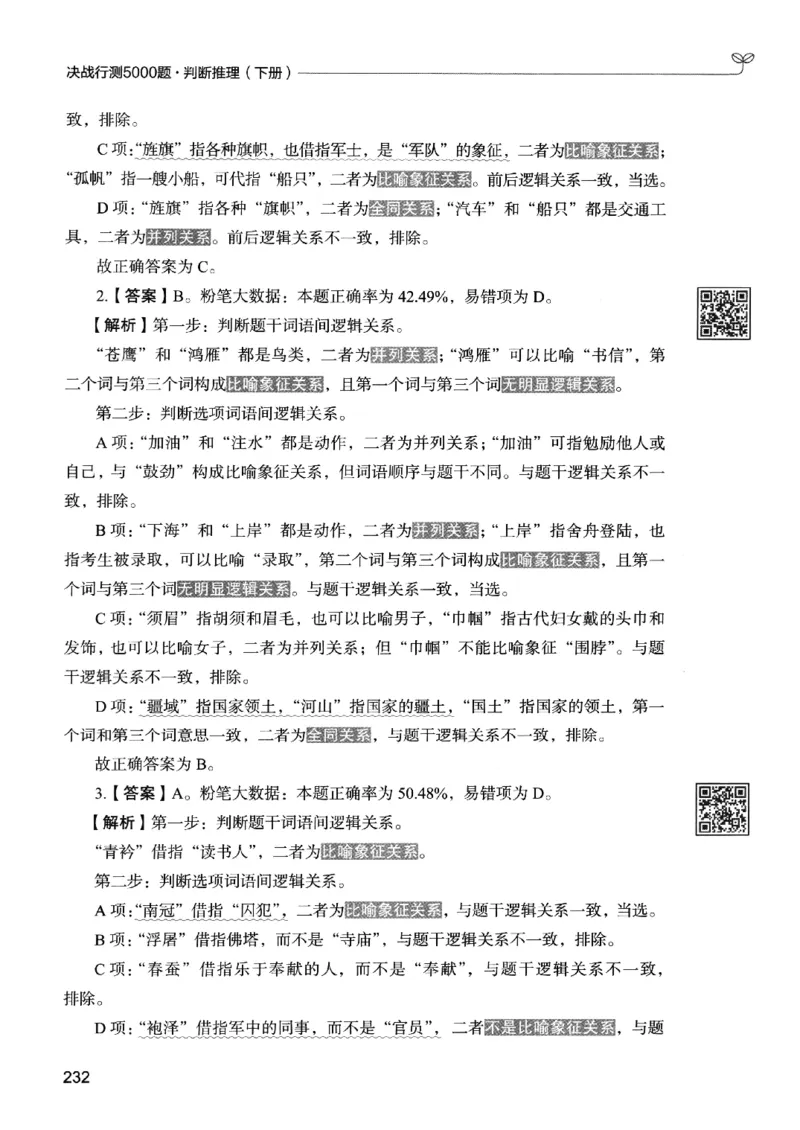 2判断下册_2026考公资料_26行测5000+申论100一定先转存网盘_行测5000题持续更新_最新行测5000题（2025年7月版次）_新版5000题电子版7月版