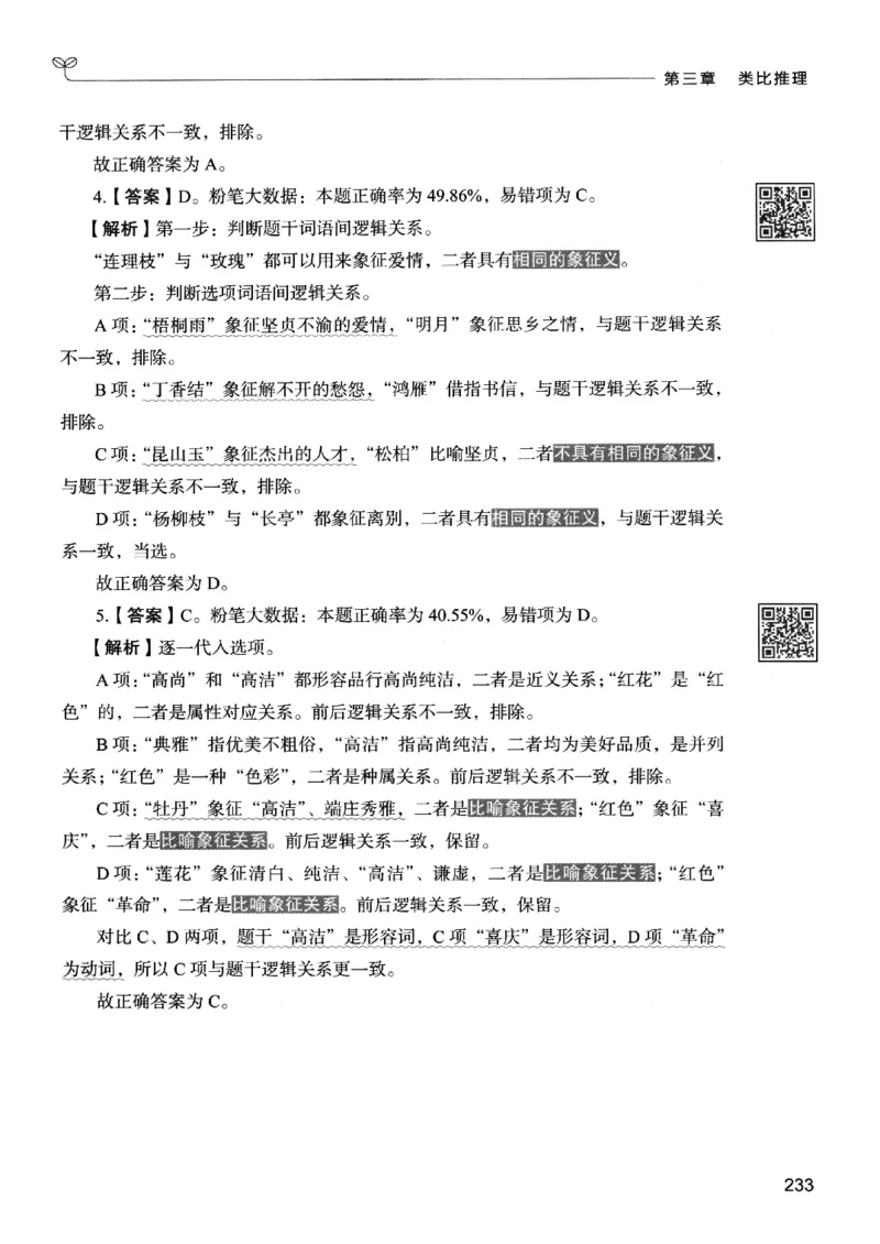 2判断下册_2026考公资料_26行测5000+申论100一定先转存网盘_行测5000题持续更新_最新行测5000题（2025年7月版次）_新版5000题电子版7月版