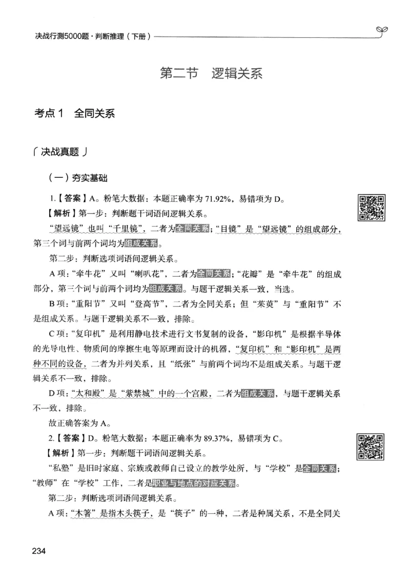 2判断下册_2026考公资料_26行测5000+申论100一定先转存网盘_行测5000题持续更新_最新行测5000题（2025年7月版次）_新版5000题电子版7月版