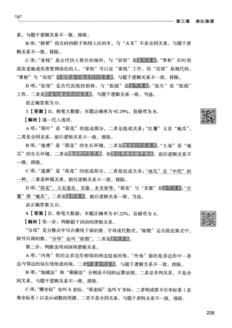 2判断下册_2026考公资料_26行测5000+申论100一定先转存网盘_行测5000题持续更新_最新行测5000题（2025年7月版次）_新版5000题电子版7月版