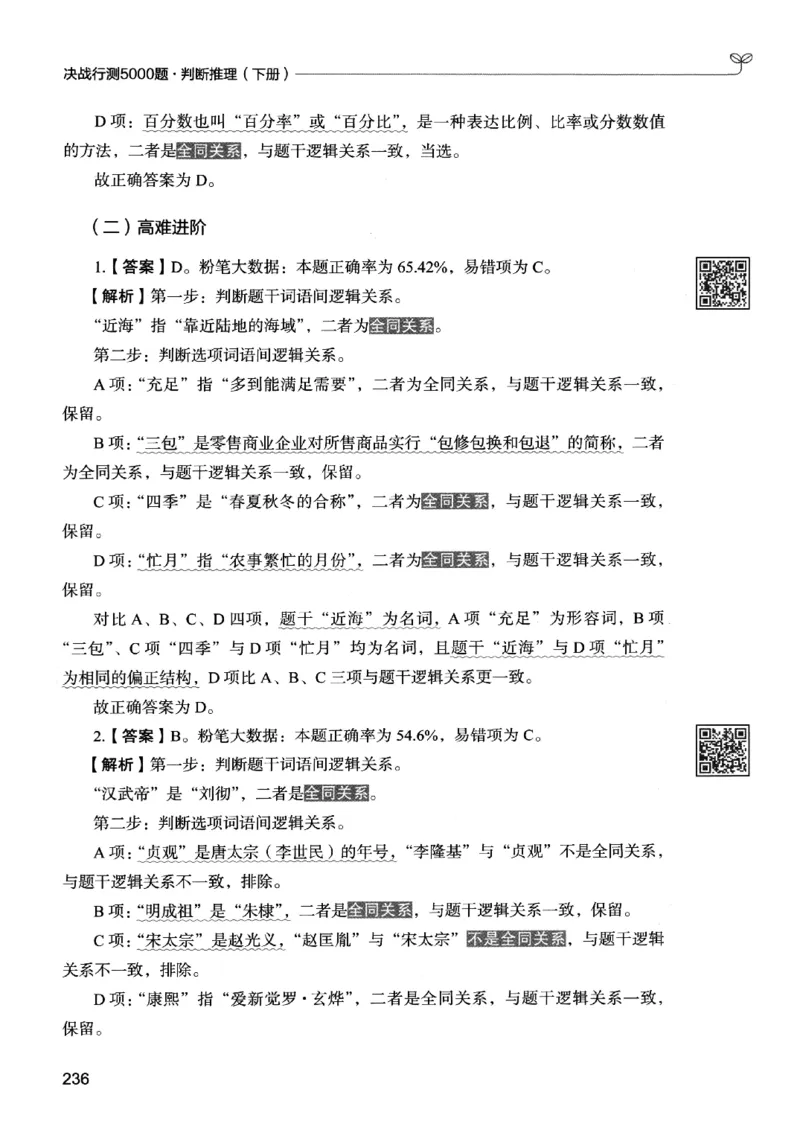 2判断下册_2026考公资料_26行测5000+申论100一定先转存网盘_行测5000题持续更新_最新行测5000题（2025年7月版次）_新版5000题电子版7月版