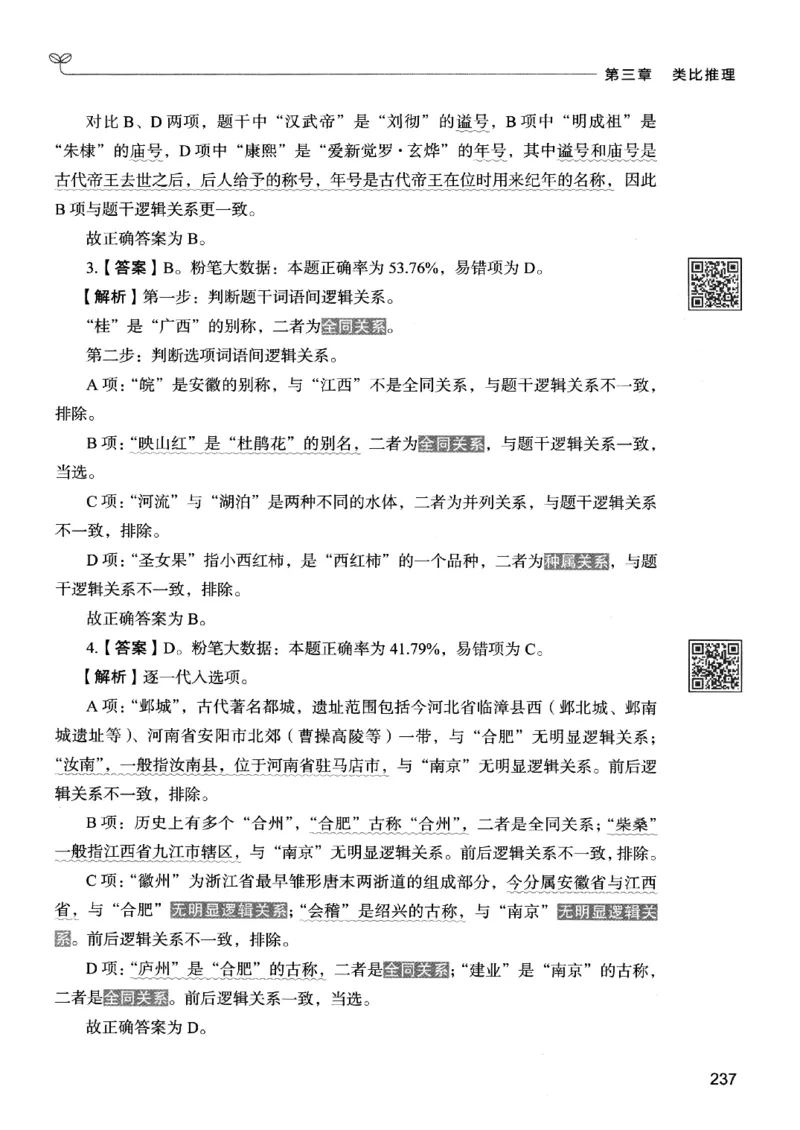 2判断下册_2026考公资料_26行测5000+申论100一定先转存网盘_行测5000题持续更新_最新行测5000题（2025年7月版次）_新版5000题电子版7月版