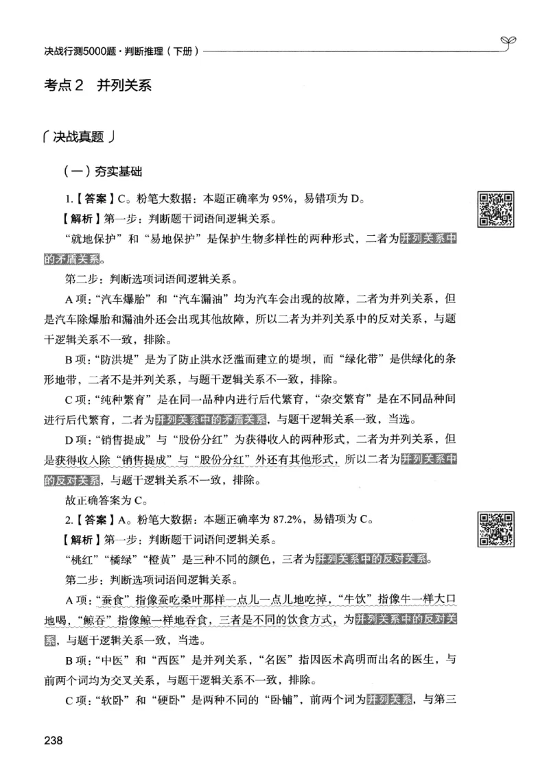 2判断下册_2026考公资料_26行测5000+申论100一定先转存网盘_行测5000题持续更新_最新行测5000题（2025年7月版次）_新版5000题电子版7月版