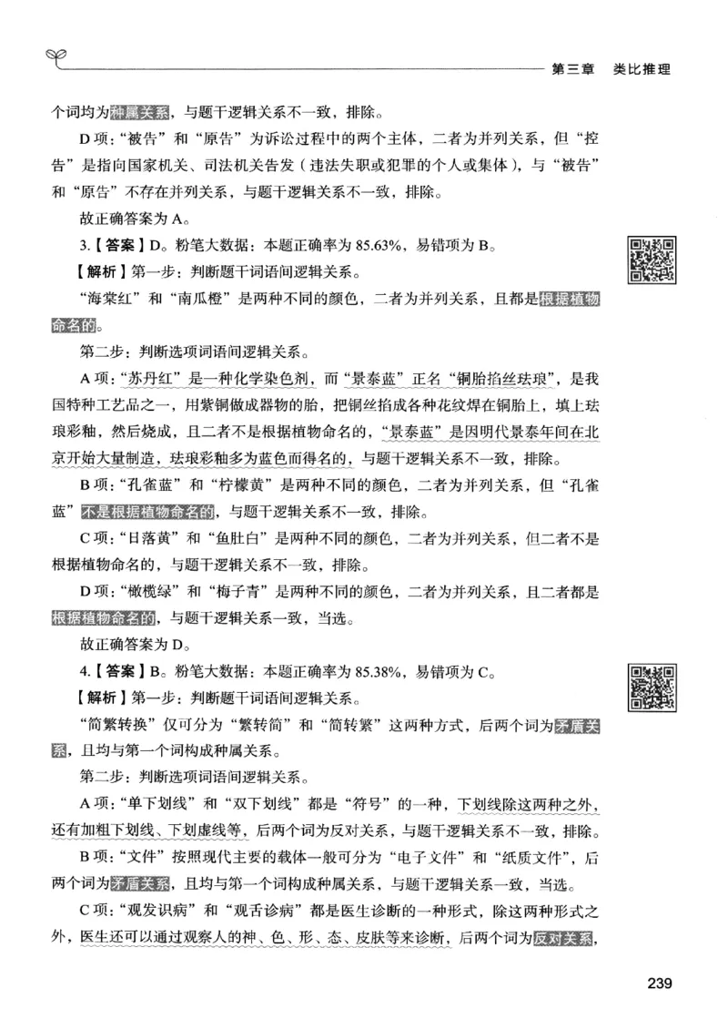 2判断下册_2026考公资料_26行测5000+申论100一定先转存网盘_行测5000题持续更新_最新行测5000题（2025年7月版次）_新版5000题电子版7月版