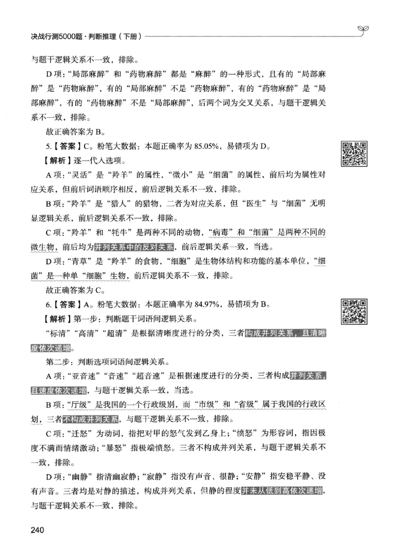 2判断下册_2026考公资料_26行测5000+申论100一定先转存网盘_行测5000题持续更新_最新行测5000题（2025年7月版次）_新版5000题电子版7月版