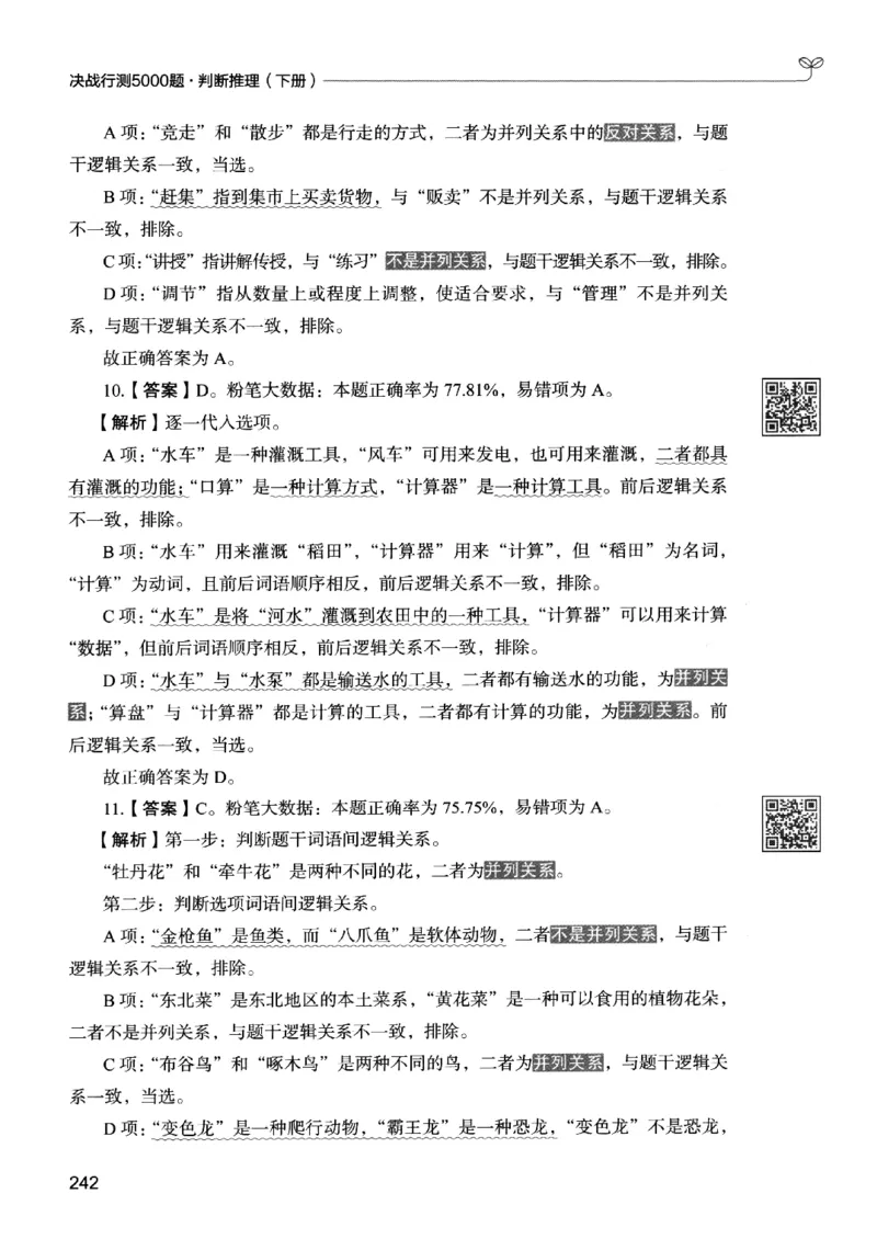 2判断下册_2026考公资料_26行测5000+申论100一定先转存网盘_行测5000题持续更新_最新行测5000题（2025年7月版次）_新版5000题电子版7月版