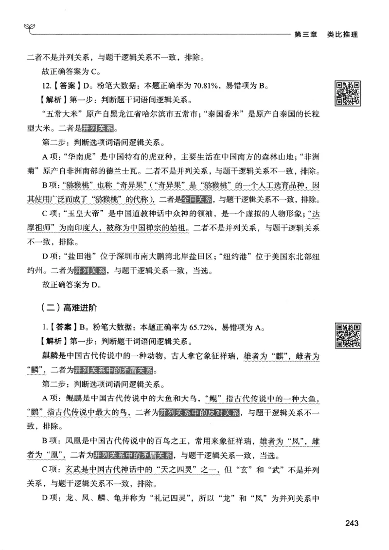 2判断下册_2026考公资料_26行测5000+申论100一定先转存网盘_行测5000题持续更新_最新行测5000题（2025年7月版次）_新版5000题电子版7月版
