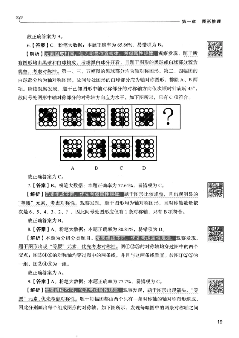 2判断下册_2026考公资料_26行测5000+申论100一定先转存网盘_行测5000题持续更新_最新行测5000题（2025年7月版次）_新版5000题电子版7月版