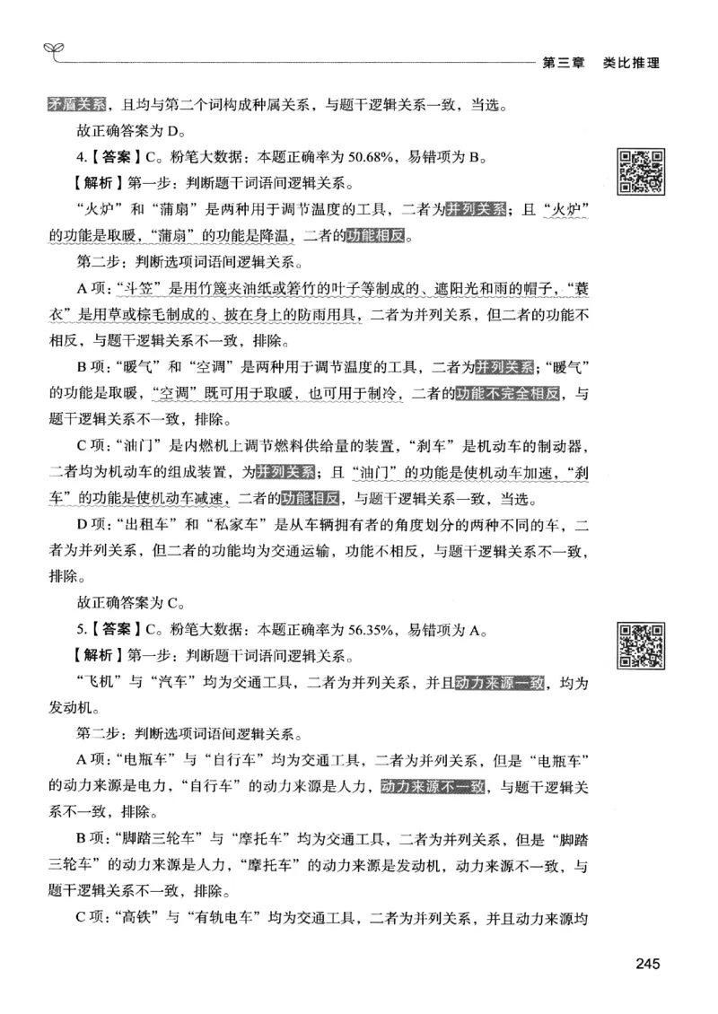 2判断下册_2026考公资料_26行测5000+申论100一定先转存网盘_行测5000题持续更新_最新行测5000题（2025年7月版次）_新版5000题电子版7月版