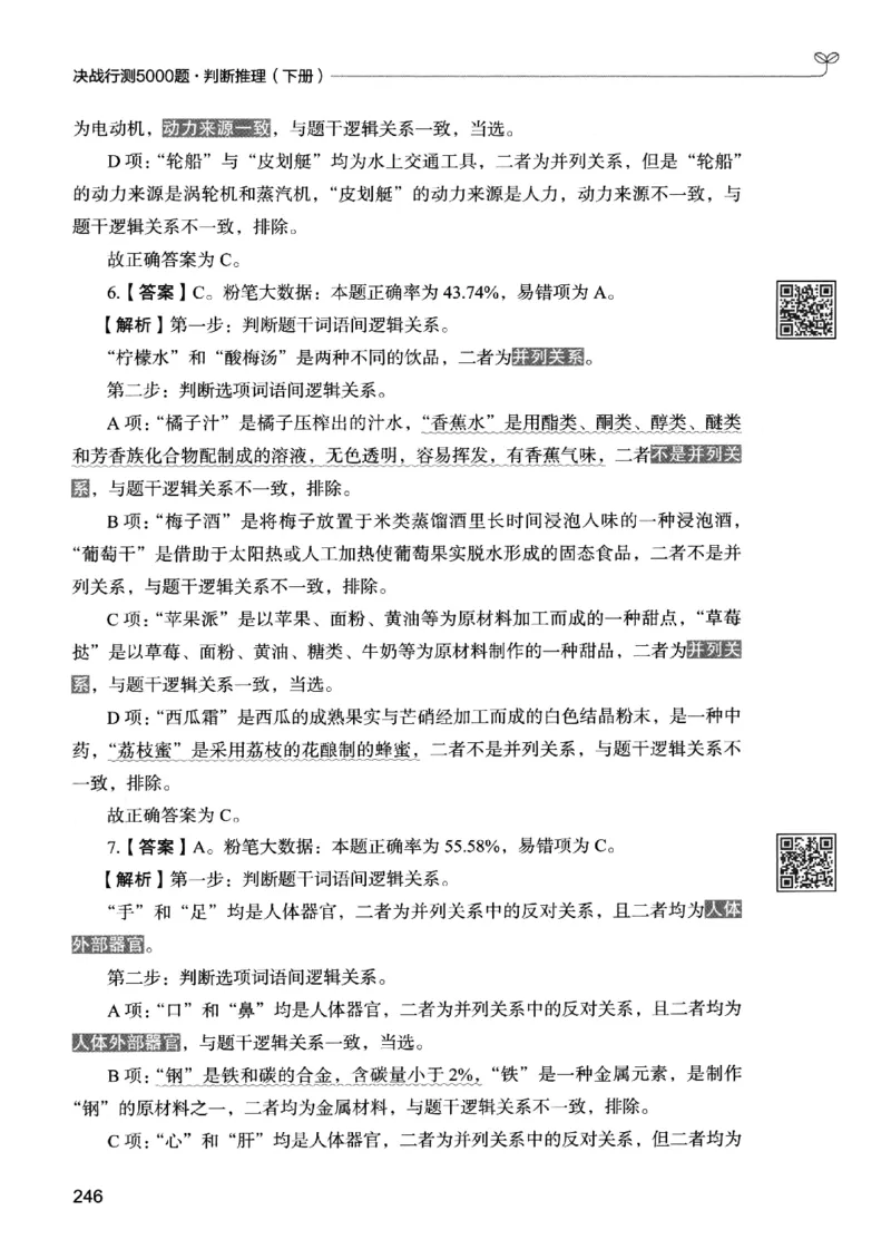 2判断下册_2026考公资料_26行测5000+申论100一定先转存网盘_行测5000题持续更新_最新行测5000题（2025年7月版次）_新版5000题电子版7月版