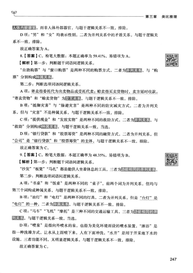 2判断下册_2026考公资料_26行测5000+申论100一定先转存网盘_行测5000题持续更新_最新行测5000题（2025年7月版次）_新版5000题电子版7月版