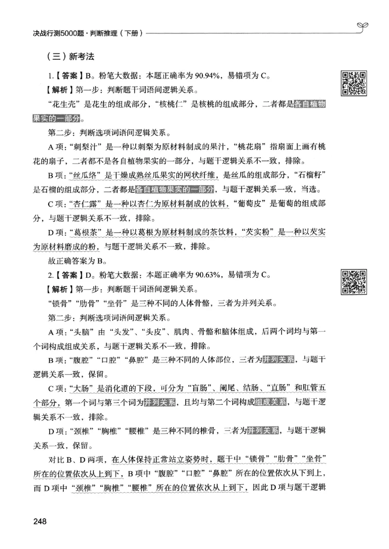 2判断下册_2026考公资料_26行测5000+申论100一定先转存网盘_行测5000题持续更新_最新行测5000题（2025年7月版次）_新版5000题电子版7月版