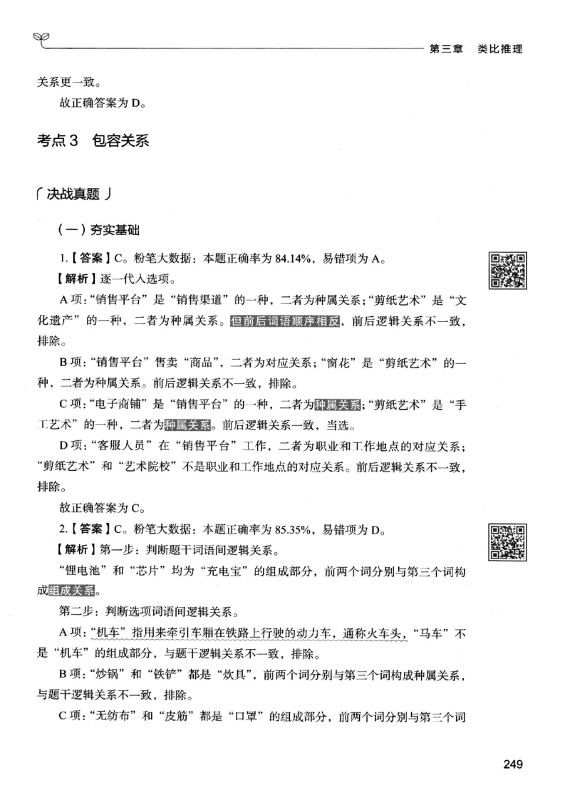 2判断下册_2026考公资料_26行测5000+申论100一定先转存网盘_行测5000题持续更新_最新行测5000题（2025年7月版次）_新版5000题电子版7月版