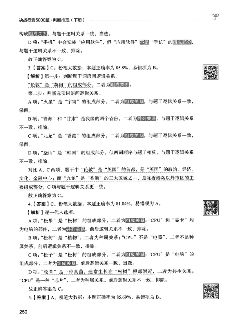 2判断下册_2026考公资料_26行测5000+申论100一定先转存网盘_行测5000题持续更新_最新行测5000题（2025年7月版次）_新版5000题电子版7月版
