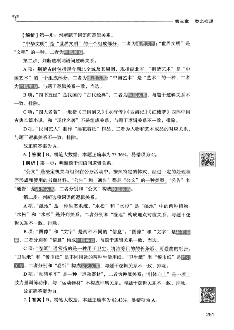 2判断下册_2026考公资料_26行测5000+申论100一定先转存网盘_行测5000题持续更新_最新行测5000题（2025年7月版次）_新版5000题电子版7月版