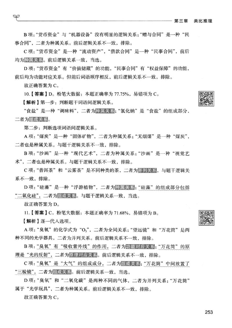 2判断下册_2026考公资料_26行测5000+申论100一定先转存网盘_行测5000题持续更新_最新行测5000题（2025年7月版次）_新版5000题电子版7月版