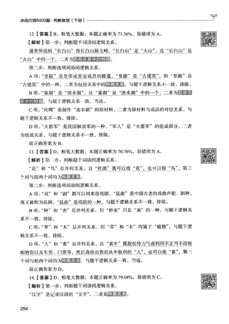 2判断下册_2026考公资料_26行测5000+申论100一定先转存网盘_行测5000题持续更新_最新行测5000题（2025年7月版次）_新版5000题电子版7月版
