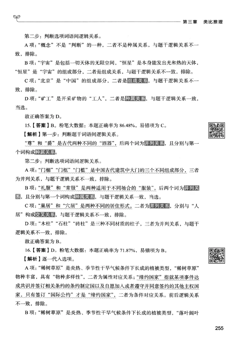 2判断下册_2026考公资料_26行测5000+申论100一定先转存网盘_行测5000题持续更新_最新行测5000题（2025年7月版次）_新版5000题电子版7月版