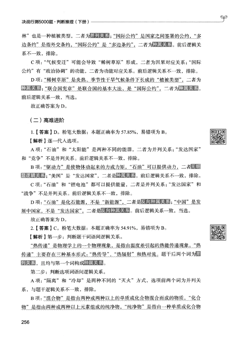 2判断下册_2026考公资料_26行测5000+申论100一定先转存网盘_行测5000题持续更新_最新行测5000题（2025年7月版次）_新版5000题电子版7月版