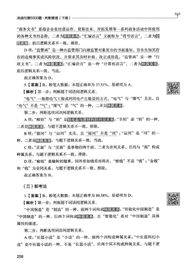 2判断下册_2026考公资料_26行测5000+申论100一定先转存网盘_行测5000题持续更新_最新行测5000题（2025年7月版次）_新版5000题电子版7月版